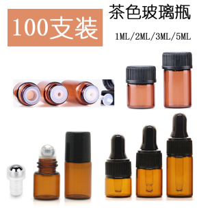 1ml2ml3ml5ml小精油瓶滴管瓶分装瓶滚珠瓶赠品瓶茶色玻璃100支装