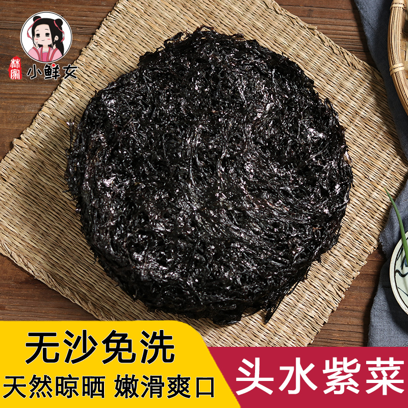 温州头水紫菜干货苍南特产无沙免洗无杂海产干货100g