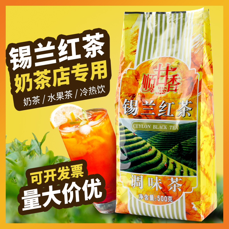 广村精选锡兰红茶500g 奶茶专用锡兰红茶茶叶  珍珠奶茶店红茶叶