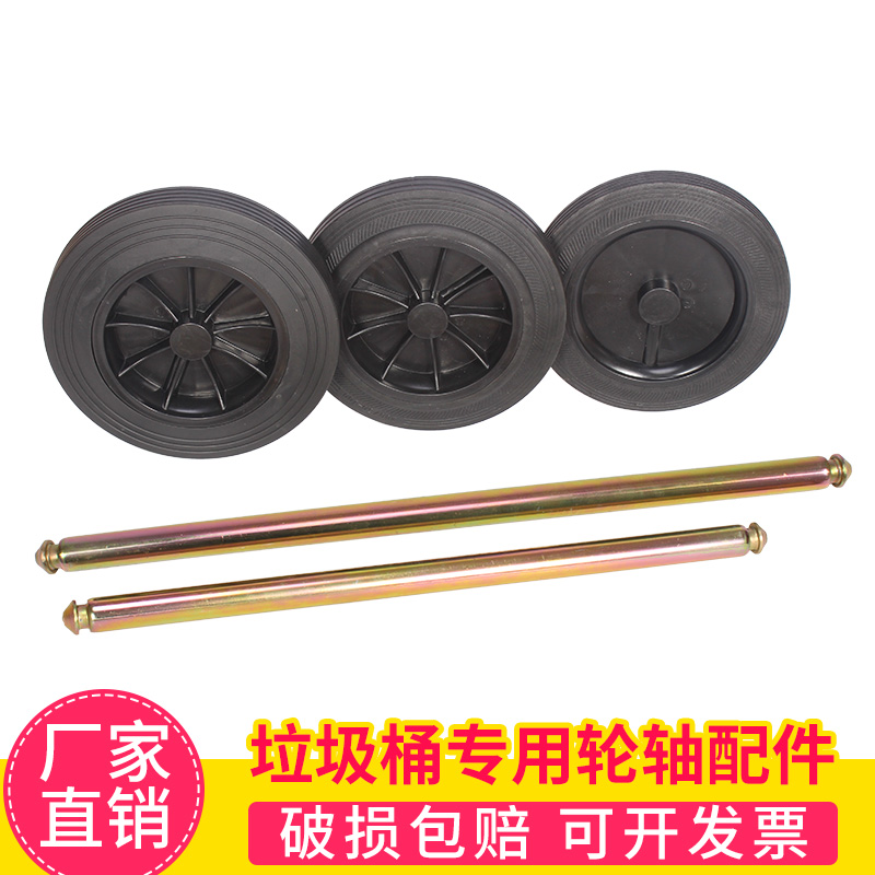 100/120/240L升塑料垃圾桶户外大轮子大垃圾桶轮轴配件在类目 家庭/个人清洁工具, 家务/地板清洁用具, 垃圾桶/垃圾架, 垃圾桶中 - 来自Buy2taobao.com提供专业的淘宝代购服务