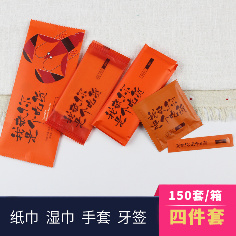 hocso一次性餐具湿巾手套纸巾牙签四件套装小龙虾外卖定制/150套在类目 餐饮具, 一次性餐桌用品, 一次性筷子中 - 来自Buy2taobao.com提供专业的淘宝代购服务