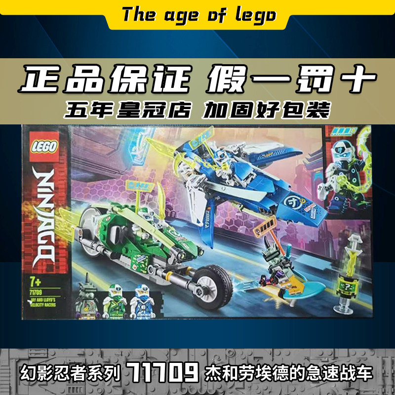 热销乐高幻影忍者 劳埃德战车_正品现货 lego乐高71709幻影忍者 杰和