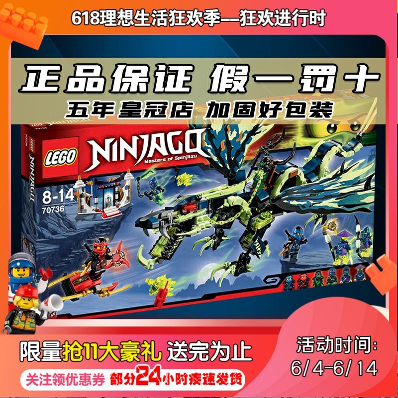 lego 乐高70736 ninjago幻影忍者系列 摩罗大师的暗黑巨龙王 积木