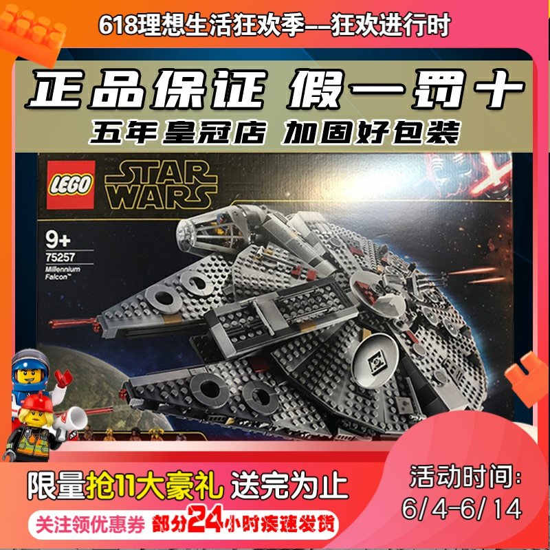 lego乐高积木75257 星球大战 千年隼号男女孩子拼装积木玩具礼物