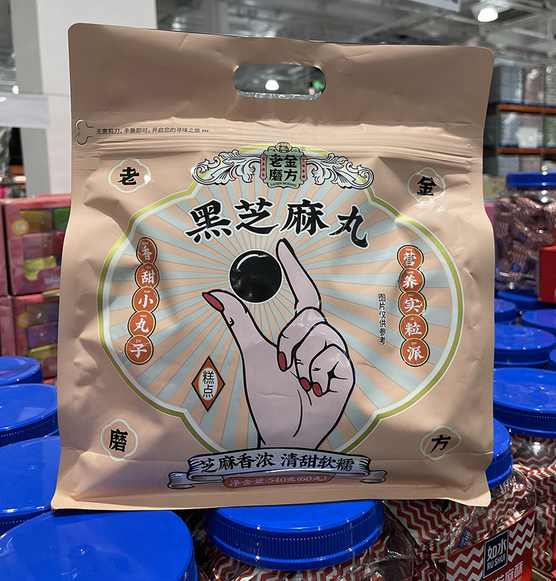 苏州costco开市客老金磨方黑芝麻丸540克超市上海代购