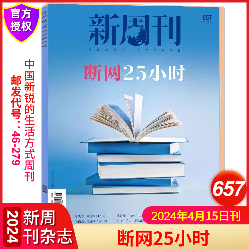 新周刊杂志新4月第654期绝版金庸特辑 正版现货657/656期2024年全年订阅2023年12月649期2023大盘点新闻时事社会生活热点期刊