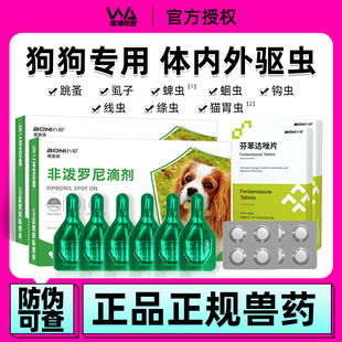 狗狗驱虫药体内外一体非泼罗尼滴剂体外驱虫狗除跳蚤蜱虫宠物专用