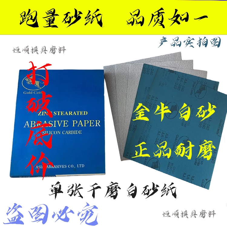 金牛单张方形干磨白砂纸抛光打磨木工家具墙面汽车油漆腻子模具A4