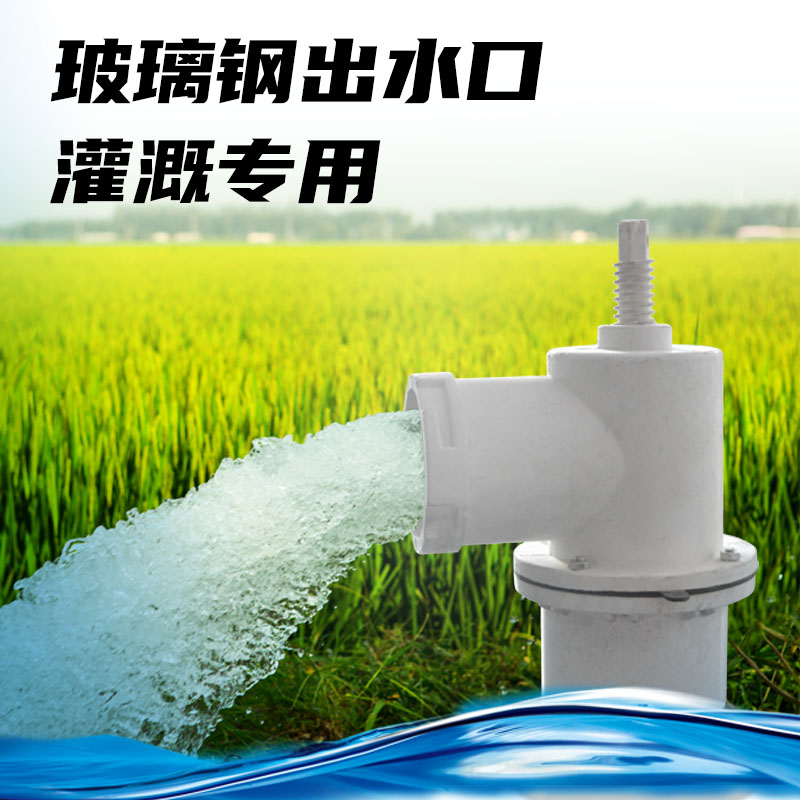 玻璃钢出水口农田农用灌溉给水栓地埋管出水桩出水阀门90/110/125