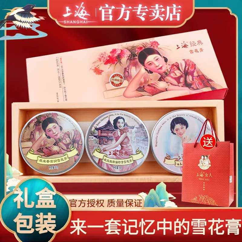 上海女人雪花膏正品国货老牌护肤品保