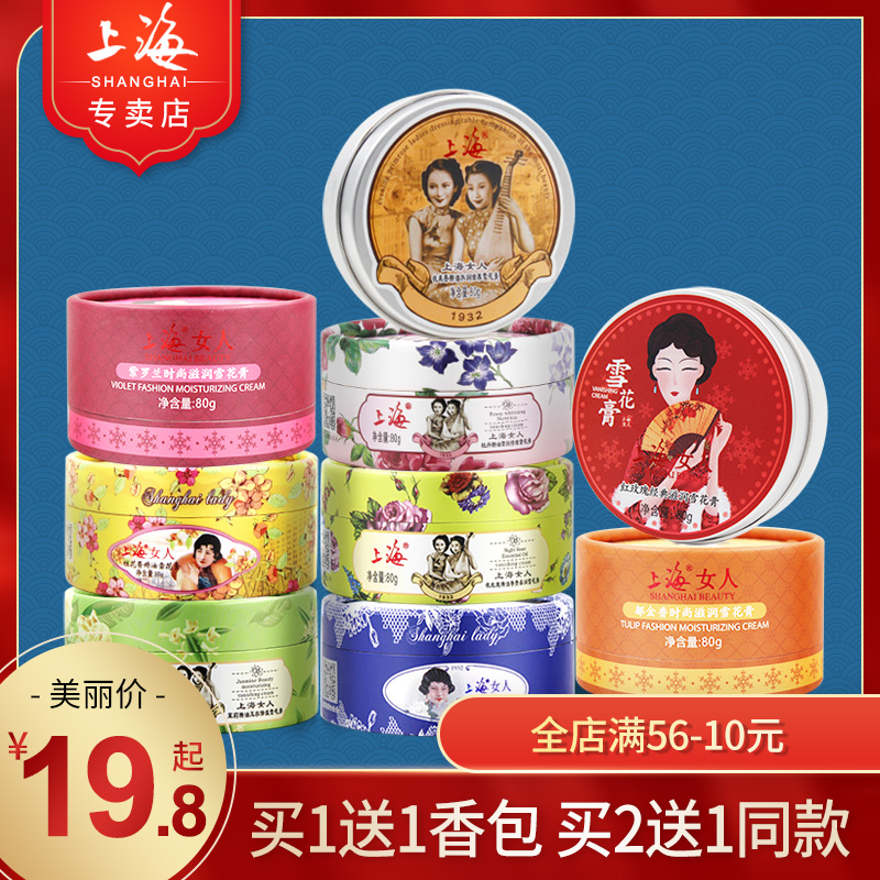 上海女人雪花膏补水保湿滋润面霜女化妆品套装正品国货护肤品老牌