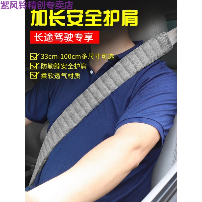 汽车安全带护肩套货车加长超长夏季柔软透气车用保险带肩带保护套