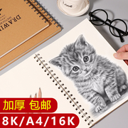 Student A4 sketchbook art student special sketchbook 8k sketch paper 16k blank painting hand-painted professional painting book