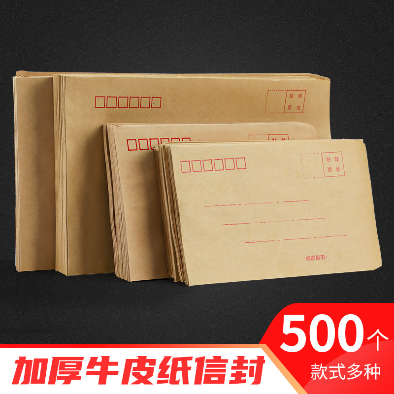 500个加厚牛皮纸信封信纸简约邮局标准白黄色增值税发票专用工资