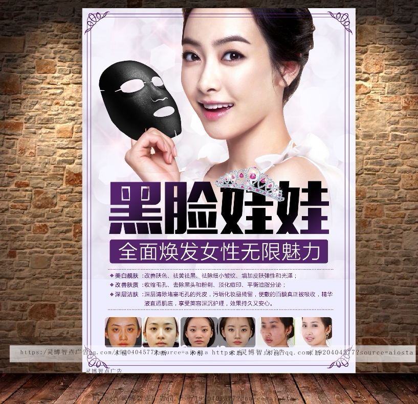 黑脸娃娃海报美白祛斑美容宣传画美容院皮肤管理广告装饰画02