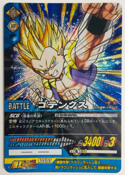 龙珠 超cardgame 对战卡 db-745 闪卡