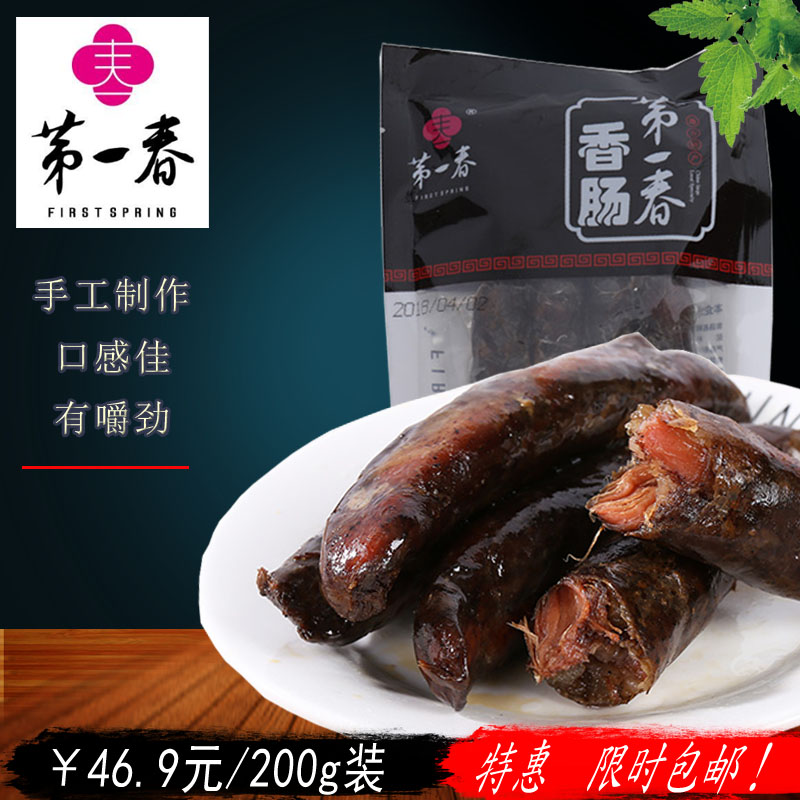 山东第一春 香肠潍坊临朐香肠200g肉风干腊肠熟风味手工香肠包