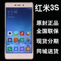 【分期 现货】Xiaomi/小米 红米手机3S 全网通4G双卡双待 顺丰包