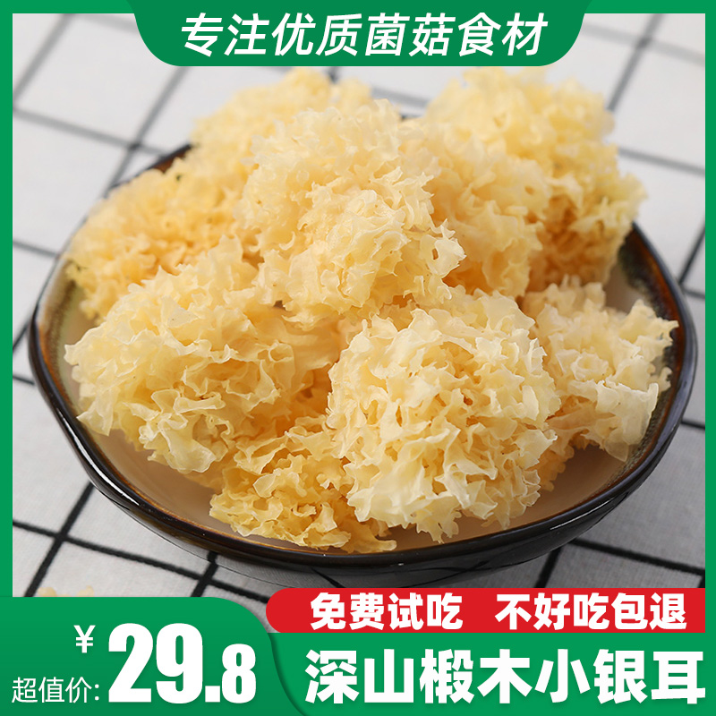 白木耳250g 神农架特产干货椴木