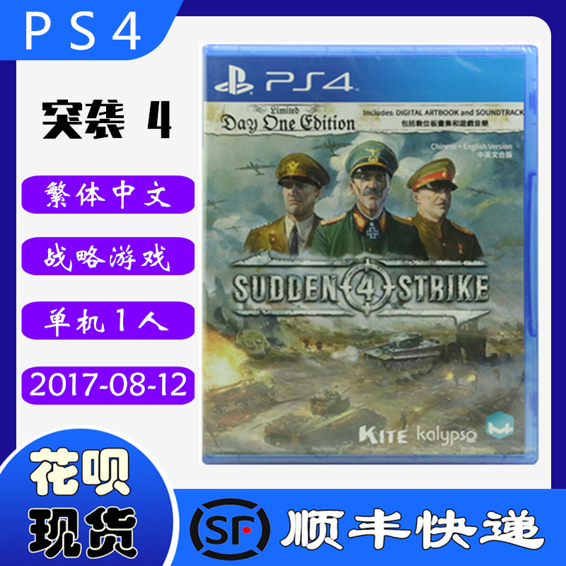 SF spot new PS4 game CD Raid 4 Armored Cavalry 4 Chinese version Sudden Strike 4