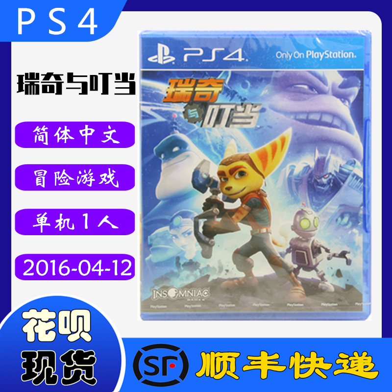 顺丰现货 正品全新 PS4游戏光盘 瑞奇与叮当 中文版 高清重制版|ruв категории видеоигры/аксессуары/игра/Введение, игры, программное обеспечение, PS игры, программное обеспечение - от Buy2taobao.com для оказания профессиональной услуги покупки агента Taobao