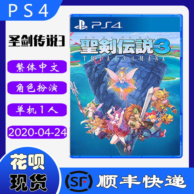 SF spot new PS4 game disc Legend of the Holy Sword 3 Remastered version Manas Trial with bonus Chinese version