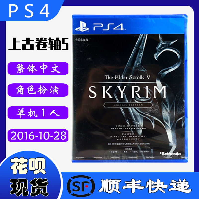 SF spot new PS4 game disc Elder Scrolls 5 Skyrim Enhanced Edition Special Edition Old Scroll 5 Chinese