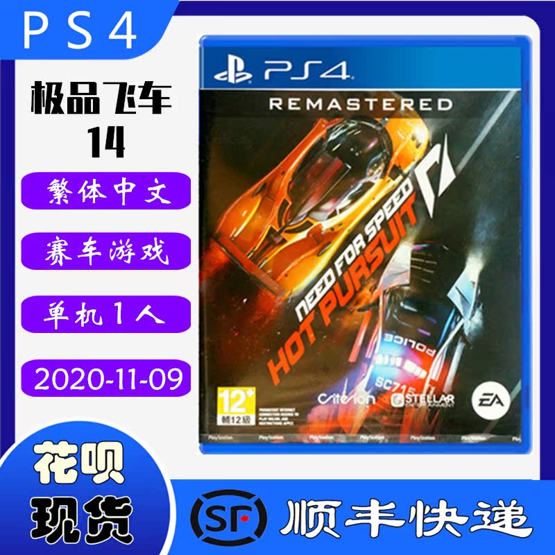 SF spot new PS4 game CD Need for Speed 14 Heat Tracking Need for 14 NFS 14 heat pursuit Chinese version