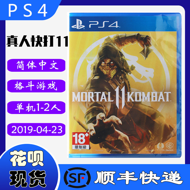 SF spot new PS4 game CD Mortal Kombat 11 Demon Palace Empire 11 Chinese version Mortal Kombat 11 Standard version