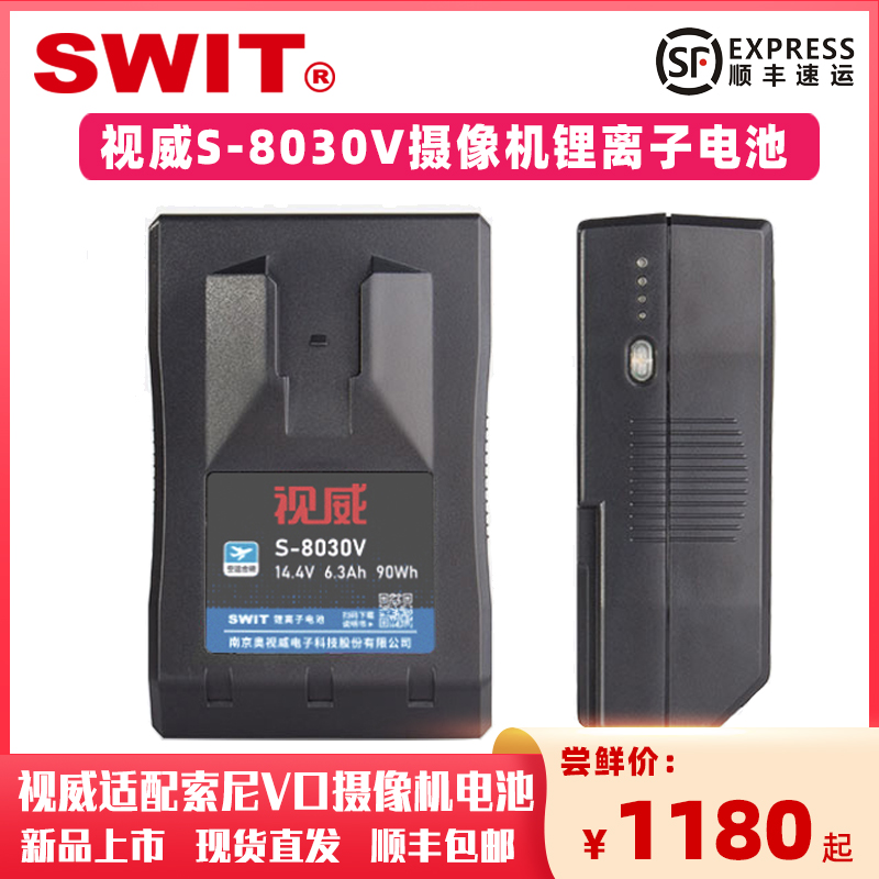 SWIT视威S-8030V 适用于索尼V字型摄像机补光灯锂电池90Wh容量S-8082S改款可上飞机