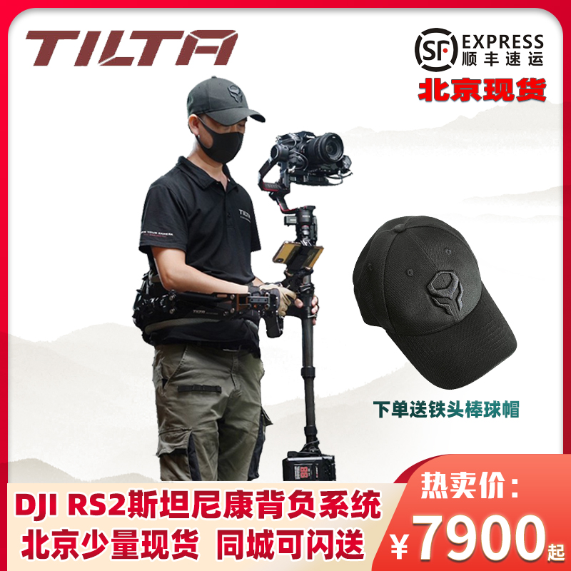 TILTA铁头float大疆DJI RS2/RS3 PRO 斯坦尼康背负系统专业配重单反拍摄套件供电FLOAT减震力臂平衡杆滑条