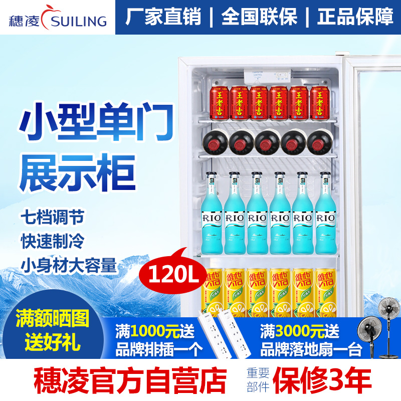 穗凌 LG4-120迷你冷柜商用立式小冷柜单温直冷保鲜柜冷藏柜饮料柜在类目 大家电, 冷柜/便携冷热箱, 冷柜中 - 来自Buy2taobao.com提供专业的淘宝代购服务
