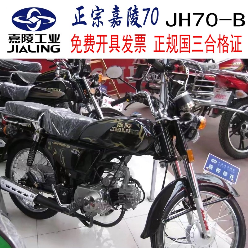 嘉陵70摩托车70cc电喷全新正宗嘉陵节油王怀代步原装整车国四JH70|ruв категории мотоцикл/оборудование/аксессуары, мотоцикл - от Buy2taobao.com для оказания профессиональной услуги покупки агента Taobao