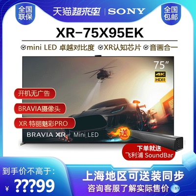 SONY 索尼 现货Sony/索尼 XR-75X95EK 75英寸AI智能摄像头MiniL