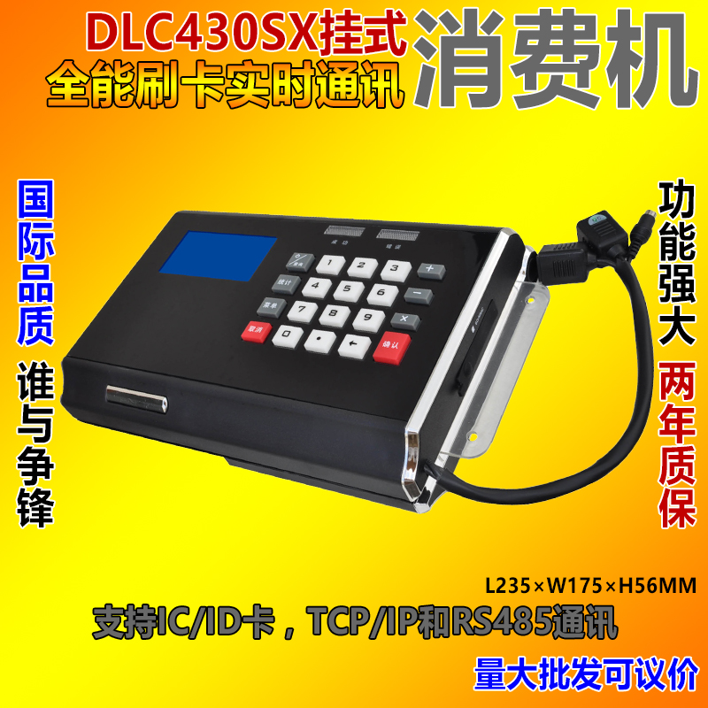 迪尔西挂式售饭机IC ID卡联网型RS485 双工实时通讯DLC 430SX 320|ruв категории офисное оборудование/расходные материалы/соответствующие услуги, оборудование контроля доступа, Участники - от Buy2taobao.com для оказания профессиональной услуги покупки агента Taobao