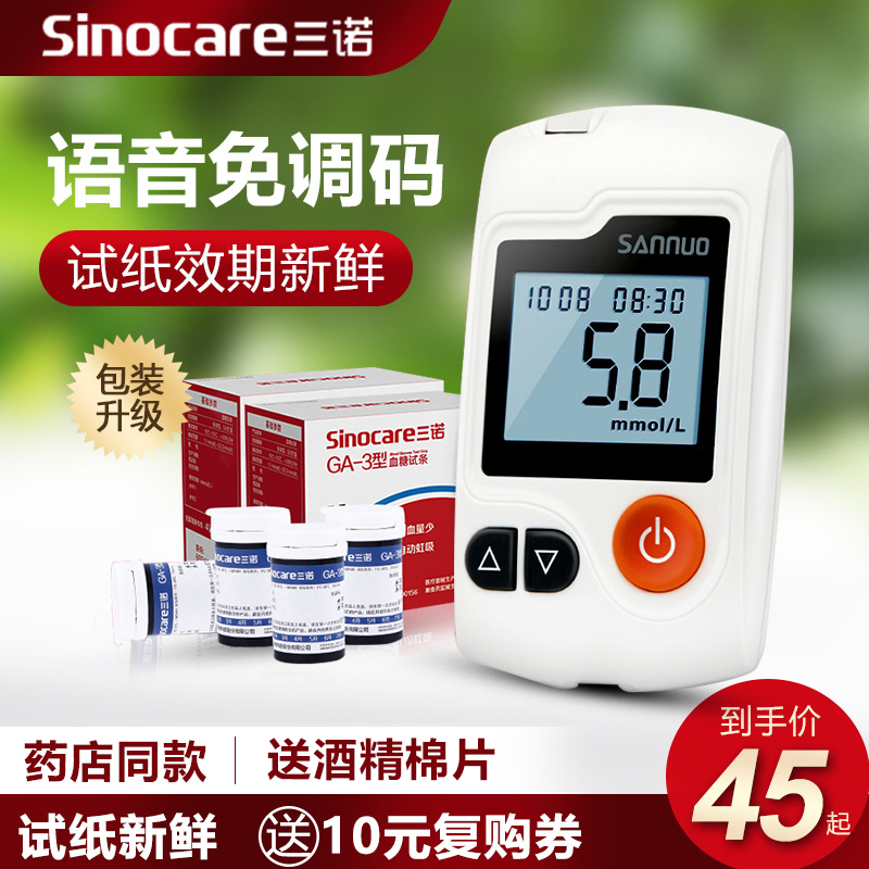 三諾血糖測試儀家用GA-3型免調碼ga3測血糖的儀器易准血糖試紙條在類目 OTC藥品/醫療器械/計生用品, 醫療器械, 血糖用品中 - 來自Buy2taobao.com提供專業的淘寶代購服務