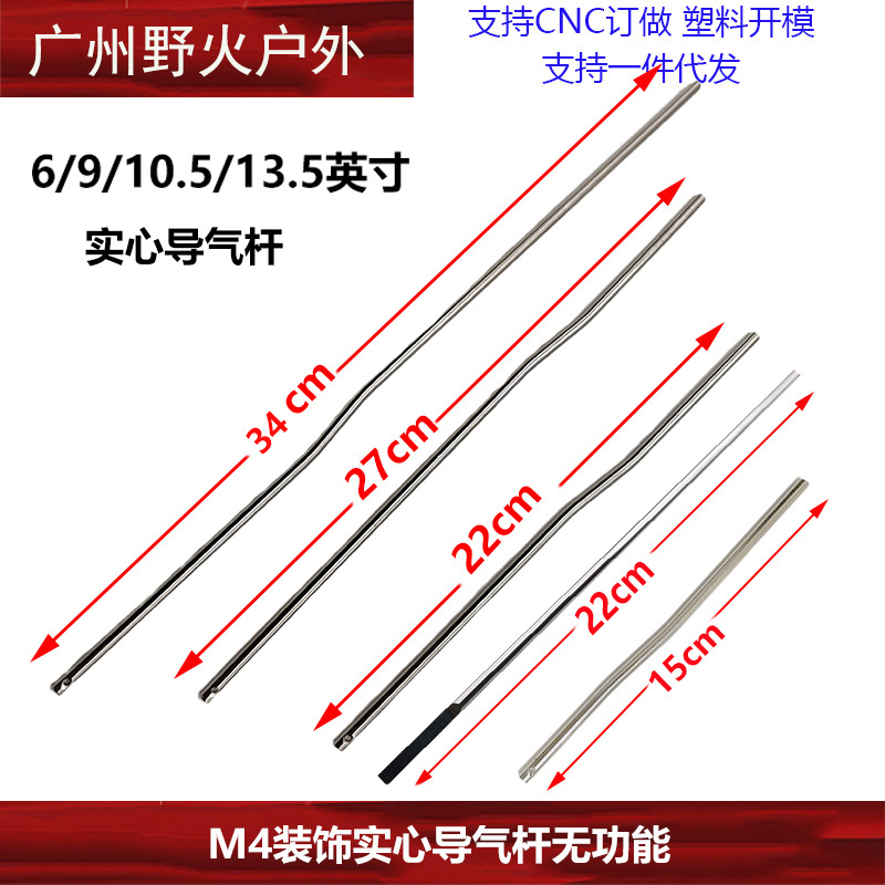 【金属装饰导气杆管】加长M4a1玩具J9司马司骏峰加盛MK18实心配件