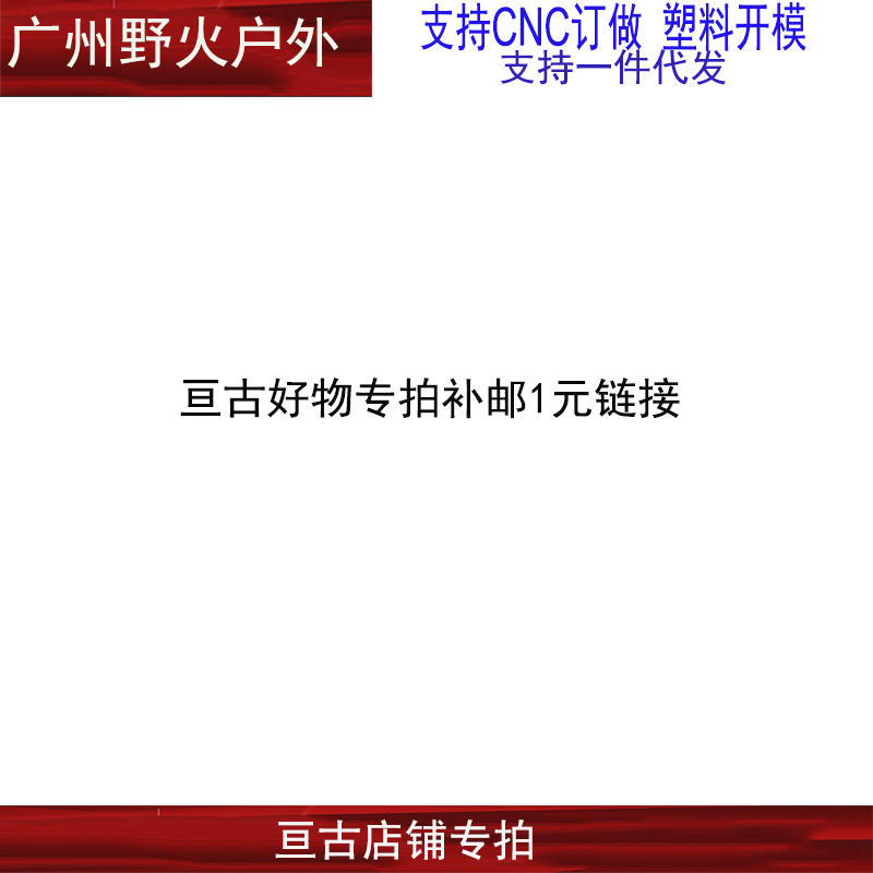 邮费运费差价补差专用1元链接