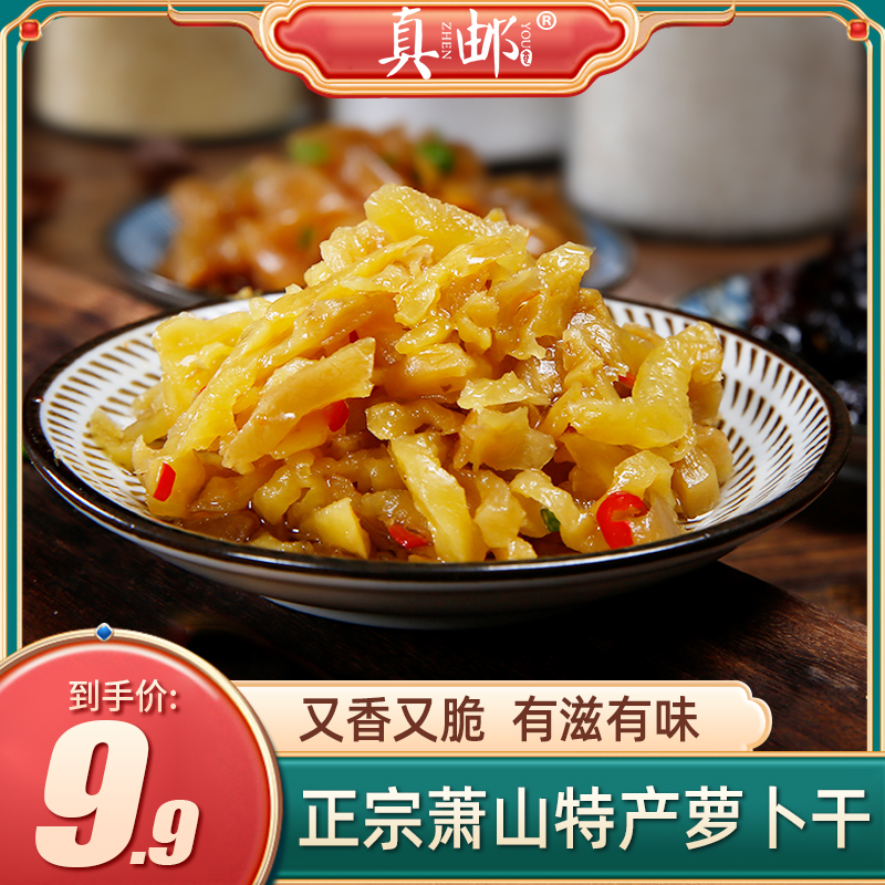 【试吃装】正宗萧山特产萝卜干咸菜脆辣农家下饭菜脆萝卜小包装在类目 水产肉类/新鲜蔬果/熟食, 腌制蔬菜/泡菜/酱菜/脱水蔬菜, 腌制/泡菜中 - 来自Buy2taobao.com提供专业的淘宝代购服务