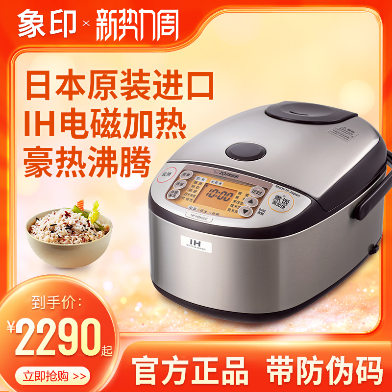 ZOJIRUSHI/象印NP-HDH10C电饭煲日本进口IH智能家用电饭锅4-6人