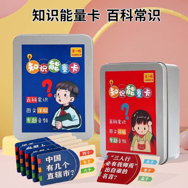 儿童常识百科知识能量卡中小学生成语接龙扑克牌卡片益智玩具游戏