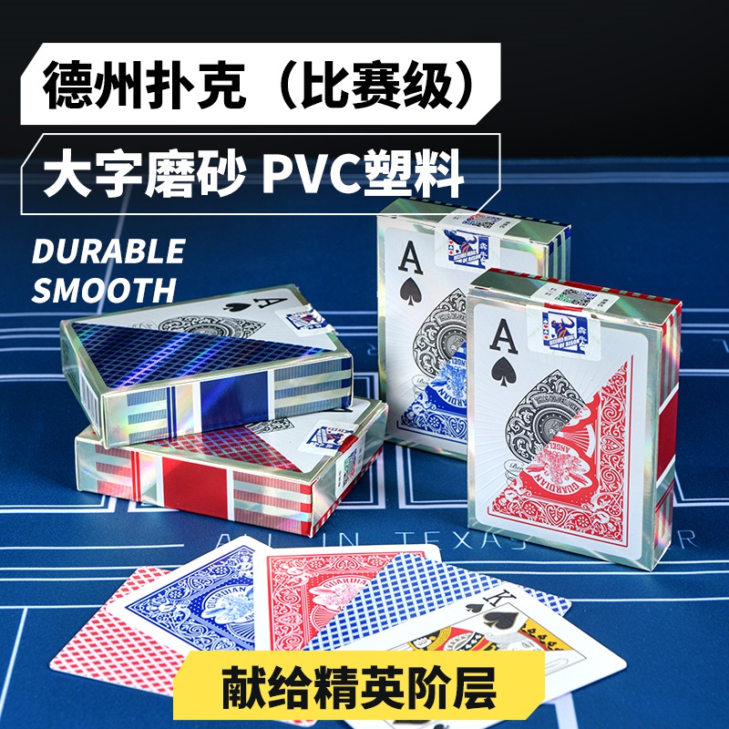 德州扑克扑克牌塑料比赛专用牌德扑扑克纸牌poker牌大字防水防折