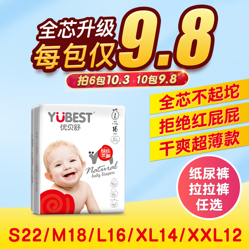优贝舒超薄透气纸尿裤S/M/L/XL/XXL婴儿男女宝宝拉拉裤尿不湿批发