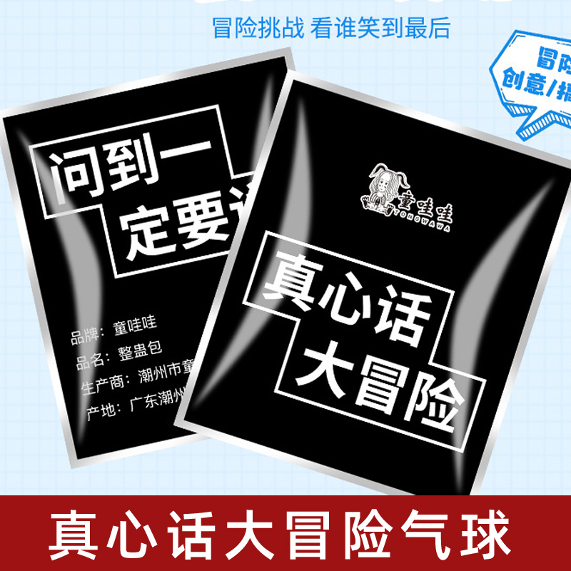 会爆炸的真心话大冒险爆炸包气球表情包盲盒搞笑聚会神器整蛊游戏