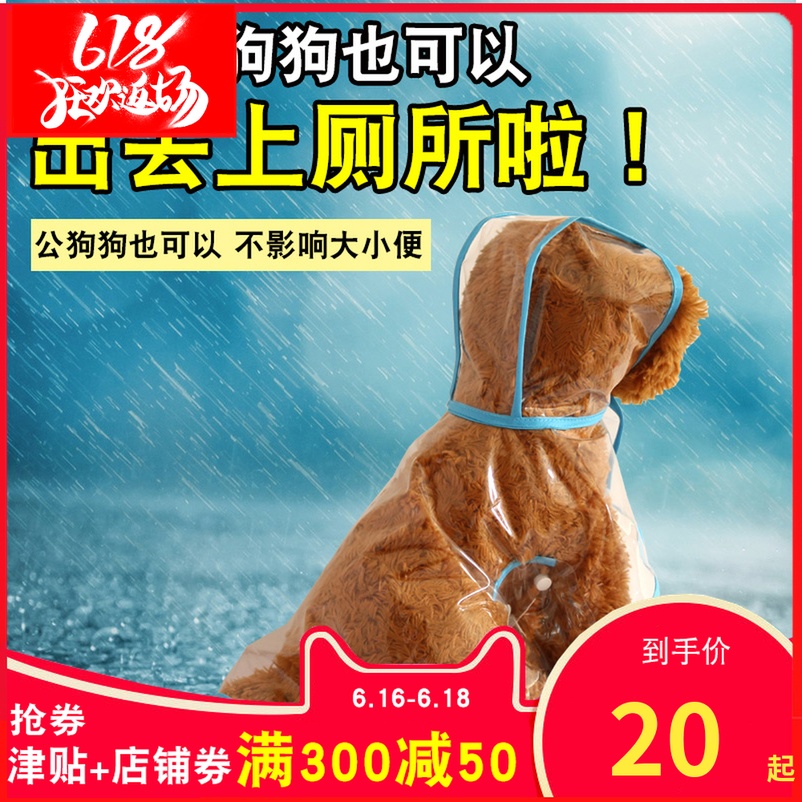狗狗雨衣宠物泰迪边牧比熊中小型犬雨衣小狗防水雨披夏装狗狗衣服在类目 宠物/宠物食品及用品, 宠物服饰及配件, 宠物服装/雨衣中 - 来自Buy2taobao.com提供专业的淘宝代购服务