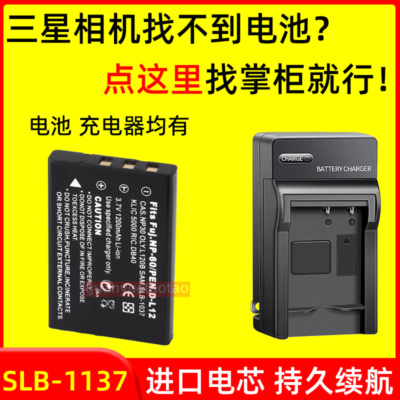 适用三星相机SLB-1137电池U-CA3/CA5/CA401 CA501/505 V10 充电器