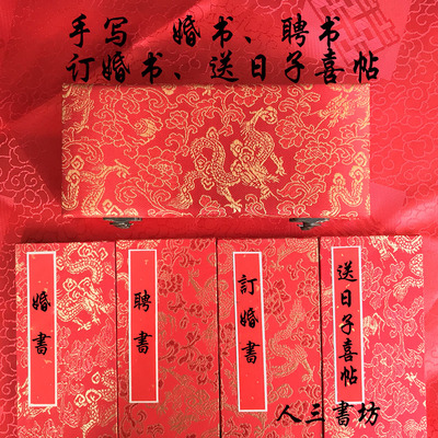 婚书默认折扣商品