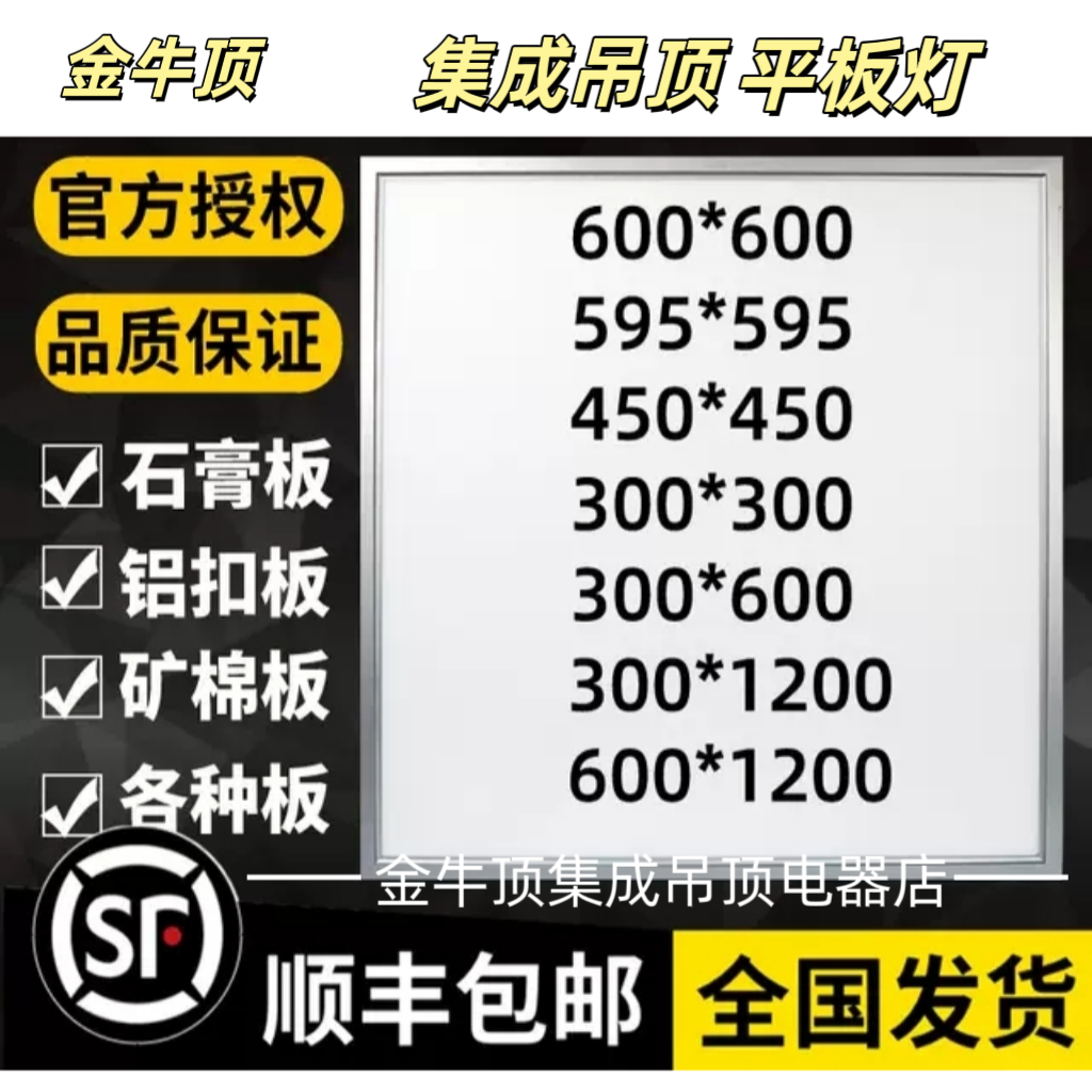 金牛顶600x600led平板灯集