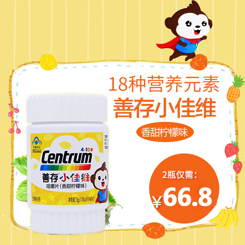 善存小佳维儿童复合多种多维元素片
