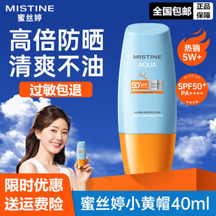 mistine蜜丝婷泰版小黄帽防晒霜乳蜜思婷面部女防汗水润清爽40ml